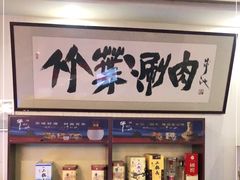 -竹叶涮肉坊(总店)