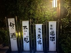 -天目湖涵田半山温泉