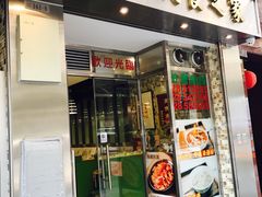 门面-富贵饮食之家