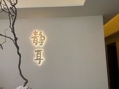 -静耳元気采耳·按摩·SPA(万象前海店)