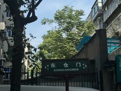 -东仓门早市