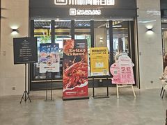 -川骄海鲜自助(王府井奥莱UP TOWN店原世界之花店)