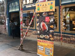 门面-裕.鹅庄
