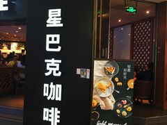 门面-星巴克(广州正佳广场4层店)