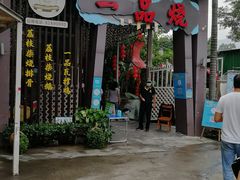 门面-一品烧农庄·佛山本地菜(西岸店)