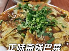 -正味斋锅巴菜(西北角店)