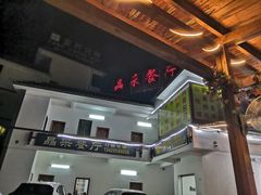 -晶采餐厅(仁化丹霞山店)
