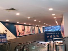 -沃尔玛购物广场(南城印象汇店)