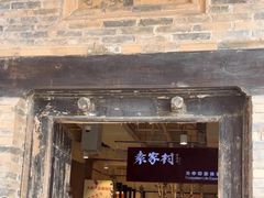-袁家村关中印象体验店(砂之船奥特莱斯店)