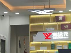 -郑远元专业修脚房(郁花园店)