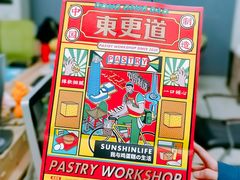 -東更道点心行(文化东路店)