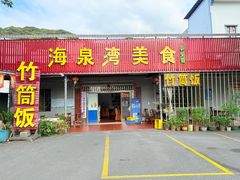 -海泉湾竹筒饭·瘦身水库大头鱼(从化温泉镇店)