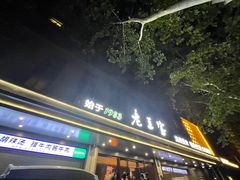 -清真·老兰家(兴善寺西街总店)