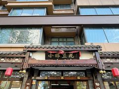 -小谭豆花(西大街店)