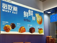 -酥侯糕点(长楹天街店)