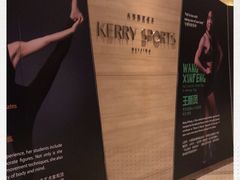 -北京嘉里健身·Kerry Sports(北京嘉里大酒店)