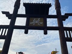 -三国水浒景区(无锡影视基地)