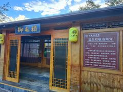 -大理地热国