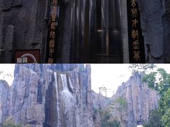 -中国翰园碑林