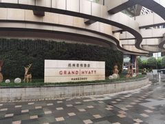 -杭州君悦酒店