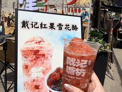 -戴记糖坊(西马路店)