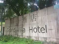 -畔山酒店中餐厅