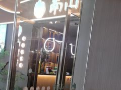 -南山翁新概念川菜(江宁万达广场店)