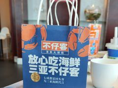 -不仔客海鲜·烧烤·270度海景餐厅(大东海店)