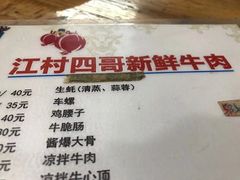 -江村四哥新鲜牛肉店(江高总店)