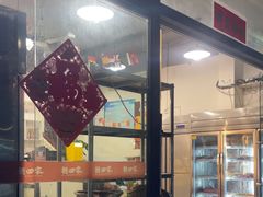 -德四家·云南傣味烧烤品牌(和谐店)