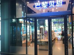 门面-巴黎贝甜(杨浦宝地店)