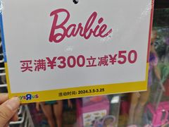-TOYSRUS玩具反斗城(上海万象城店)
