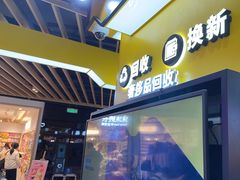 -爱回收(唐镇阳光天地店)