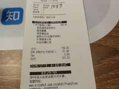 账单-必胜客(五道口店)