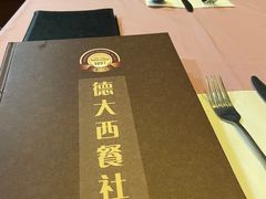 -德大西餐社(云南南路店)