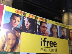 -自由人影城(大庆唐人中心店)