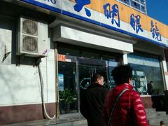 -大明眼镜(万寿路店)