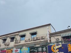 -一心糖水(侨港风情街店)