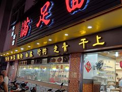 -满足面(白水井大街店)