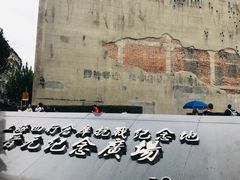 -上海四行仓库抗战纪念馆