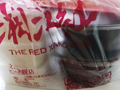 -湘江红·湖南招牌菜(莲花南路店)