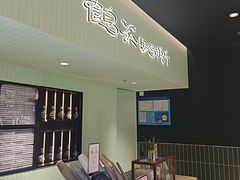 -鹤茶野所(上海首店)