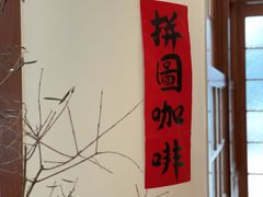 -PUZZLE COFFEE 拼图咖啡