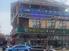 -陈至马正宗兰州牛肉面(韩乐坊店)