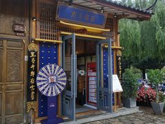 门面-木王宴语·野生鲜菌火锅(玉河店)