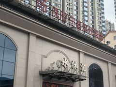 -水沐汇洗浴广场(香檀一号店)