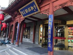 门面-紫泥369粗粮季(鼓楼店)