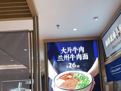 -马记永·兰州牛肉面(天通苑家乐福店)