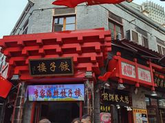 -劈柴院