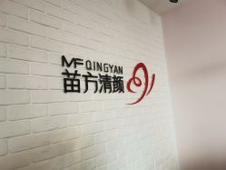 -苗方清颜•痘肌问题肌专研